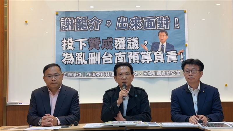 謝龍介面對！3綠委怒轟竟贊成刪台南預算