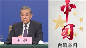 ▲中國外交部長王毅稱「台灣唯一稱謂是中國台灣省」，《央視新聞》製圖喊「一起轉發」。（圖／翻攝自央視新聞微博）