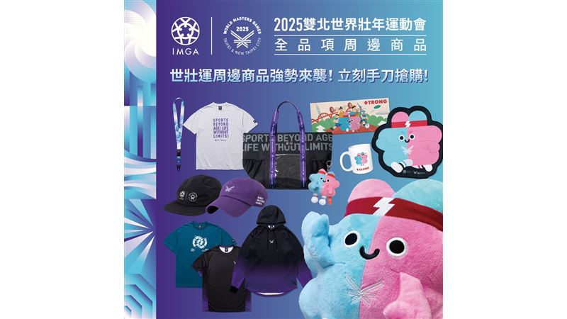 2025雙北世壯運三大系列周邊商品全面公開