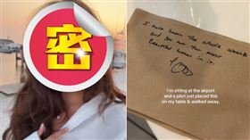 美到被機師告白？百萬網紅秀「浪漫餐巾紙」：妳是世上最美的人（組合圖／翻攝自抖音@stephbohrer）