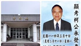 柯爸,柯文哲,告別式,流程（圖／記者羅欣怡攝影）