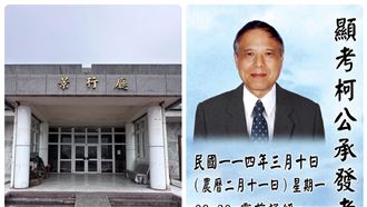 柯爸3／10告別式流程公布　最後照用這張