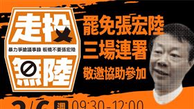 罷免張宏陸團體「走投無陸」擺攤收件。(圖/翻攝自罷免15綠委go 臉書)