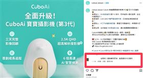寶寶攝影機超夯！雲云科技爆血案「急關臉書」　網改IG留言。（圖／翻攝自IG）