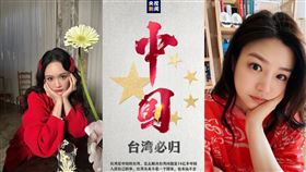 小粉紅列表了！15台星「轉發中國台灣省」　陳喬恩、陳妍希被點名都轉了▲陳喬恩、陳妍希跟進轉發。（圖／翻攝自陳喬恩、陳妍希微博）

