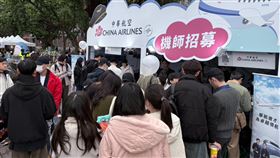 台大校園徵才博覽會,華航,招募機師。（圖／記者李育道攝影）