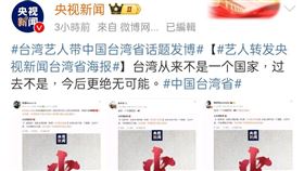 《央視新聞》截圖轉發者的文章當範本。（圖／翻攝自微博）