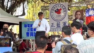 曹興誠疾呼罷免親共藍委！要徐巧芯來辯論