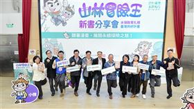 農村水保署臺北分署《山林冒險王》帶領孩子學習防災與生態知識（業配勿用）