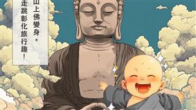 ▲開心小佛領路（圖／翻攝自花現彰化-彰化縣政府新聞處粉絲專頁）