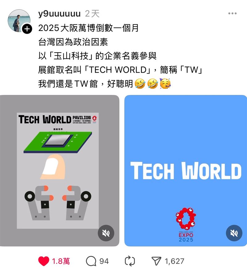 網友發現亮點並在Threads上發文指出「展館取名叫TECH WORLD，簡稱TW，我們還是TW館，好聰明。」&nbsp;（圖／486團購提供）