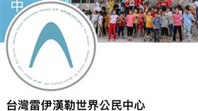 募款的背叛 截圖自台灣雷伊漢勒世界公民中心臉書官網
