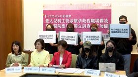 台大醫院企業工會與立委召開「台大兒科主管涉懷孕歧視職場霸凌，台大醫院應重啟獨立調查勿枉勿縱」記者會