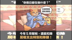 5月報稅必看／租金也能退稅　名下有房也能扣！租屋族報稅這招別錯過（圖／財政部提供）