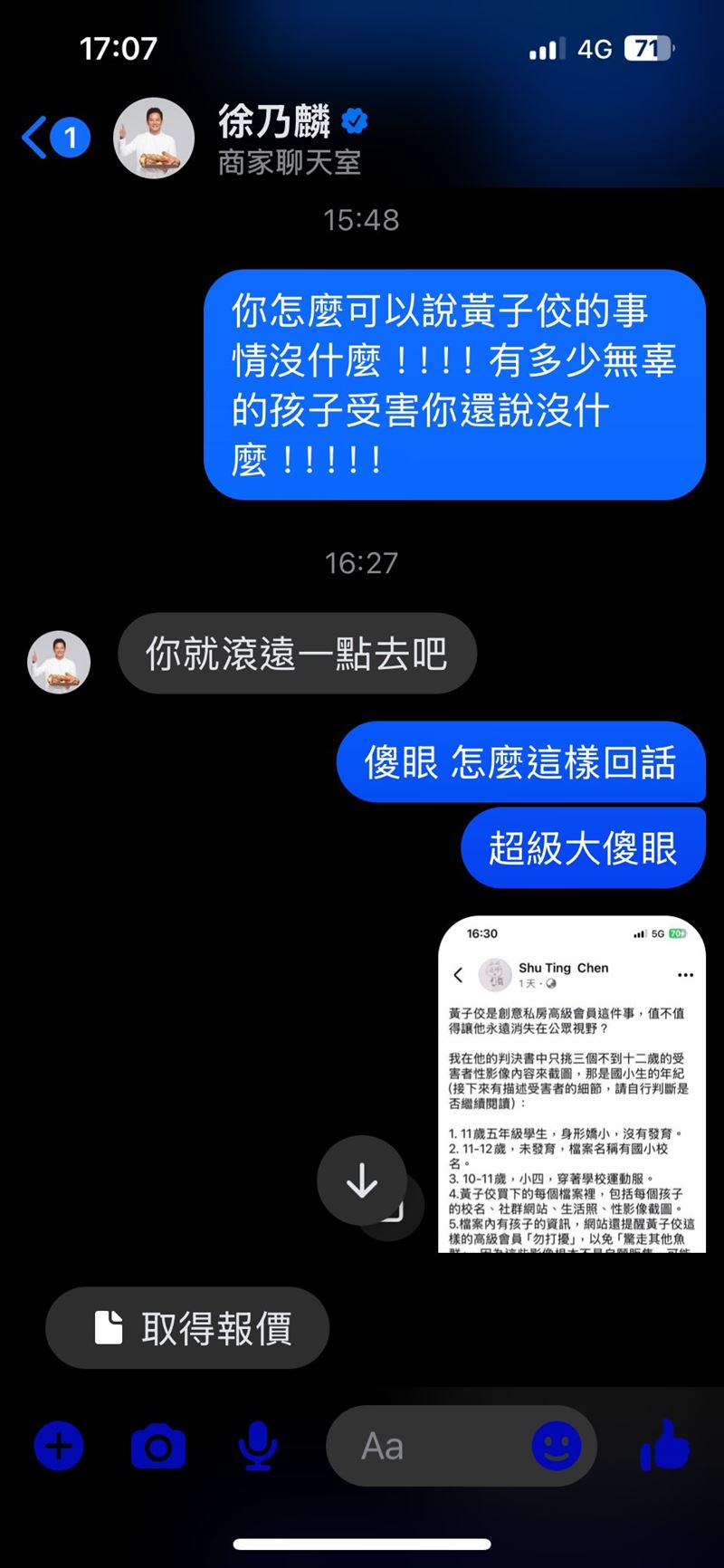 網友曬出徐乃麟對話（圖／翻攝Threads）