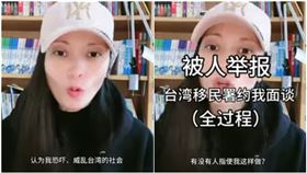  陸配女子劉振亞創立「亞亞在台灣」頻道，宣傳統戰遭移民署約談。（圖／翻攝YT亚亚在台湾）