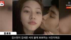 金秀賢親吻金賽綸照片。（圖／翻攝自YouTube《橫豎研究所》）