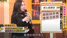 內內揭露直播主秘辛。（圖／翻攝自YouTube）