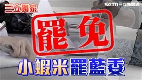 小蝦米罷藍委（圖／三立新聞網製圖）