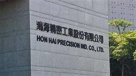 鴻海。（圖／記者陳韋帆攝影）