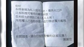 日料店貼單違停遭洗負評　科大生瘋狂報復