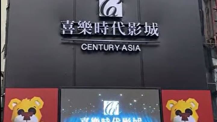 西門電影院再+1！喜樂時代祭50元電影票