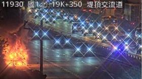 ▲國道1號汐五高架北向19.6公里堤頂路段發生火燒車事件，所幸車內駕駛、乘客皆逃出，無大礙。（圖／翻攝畫面）
