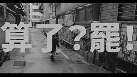 「Taiwan Action影片計畫」作為行動代號，並在今（13）日推出首支罷免影片。（圖／翻攝自YouTube）