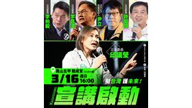 響應政院！邱議瑩16日高雄首發「挺台灣護未來」宣講（業配勿用）
