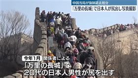 日本男子在萬里長城脫褲露臀拍照，遭中國驅逐出境，掀起日本媒體和社群議論。（圖／翻攝自X@bazutoku）