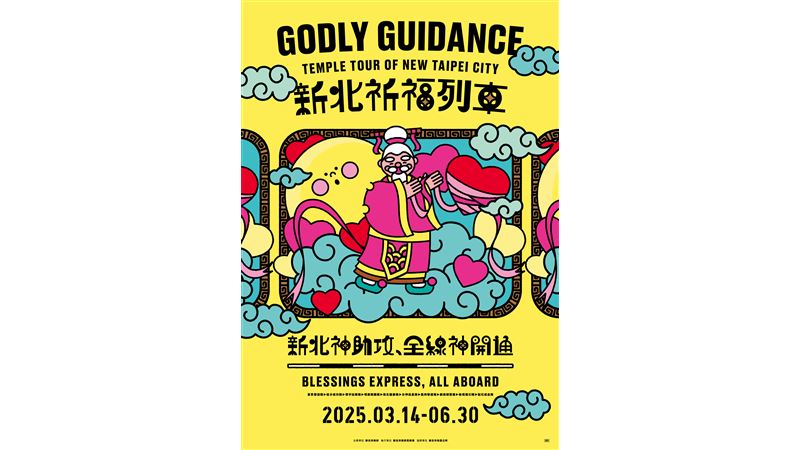 祈福列車第二波發車！情人節推專屬路線