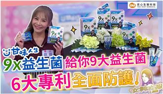 9X益生菌 提升身體代謝促進排便