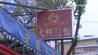 羅廷瑋家族麵館爆占公園地　疑用身分施壓