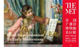  《從印象派到現代主義—美國大都會博物館名作展》早鳥優惠票3/13啟售（業配勿用）