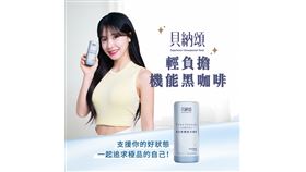  追求極品！李多慧曝新歡！窈窕神器小綠咖「貝納頌 輕負擔機能黑咖啡」（業配勿用）