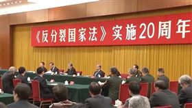 中共《反分裂國家法》20週年座談會。（圖／翻攝自《央視新聞》微博）