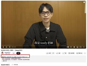 Andy,眾量級(圖/翻攝YT)
