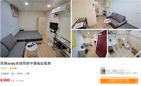 591房屋交易網站出現不少「Andy老師同款套房」的廣告。（圖／翻攝591網站）
