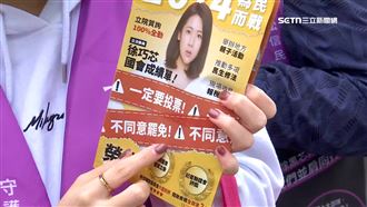 開箱徐巧芯大禮包　文宣印「不同意罷免」