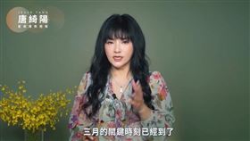 ▲唐綺陽。（圖／翻攝自唐綺陽占星幫臉書）