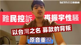 穆罕默德自錄9分鐘影片控訴裘振宇性騷，並稱裘振宇為壞人，要求保護台灣中心其他青年。