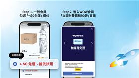 真「無條件免運 」時代來臨 酷澎宣布推出火箭速配「WOW會員」(業配勿用)