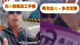罷團遭男子辱罵、用力拍志工手機（組合圖／中二解顏提供）