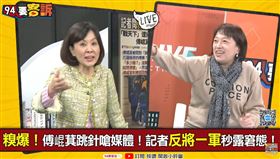 傅崐萁擺攤賺千萬？王時齊、邱明玉超傻眼（圖／翻攝自94要客訴YT）