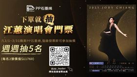 搶不到江蕙門票？台灣健康品牌推出「這招」輕鬆入場　帶你聽江蕙演唱會（業配勿用）