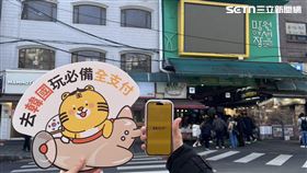 全支付,韓國(記者賴俊佑攝影)