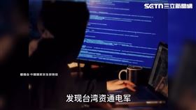 共曝我資通電軍個資　國防部嗆「擷取網圖指鹿為馬」