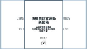 ▲比特犬、法白、營運長（圖／翻攝自臉書＠法律白話文運動）