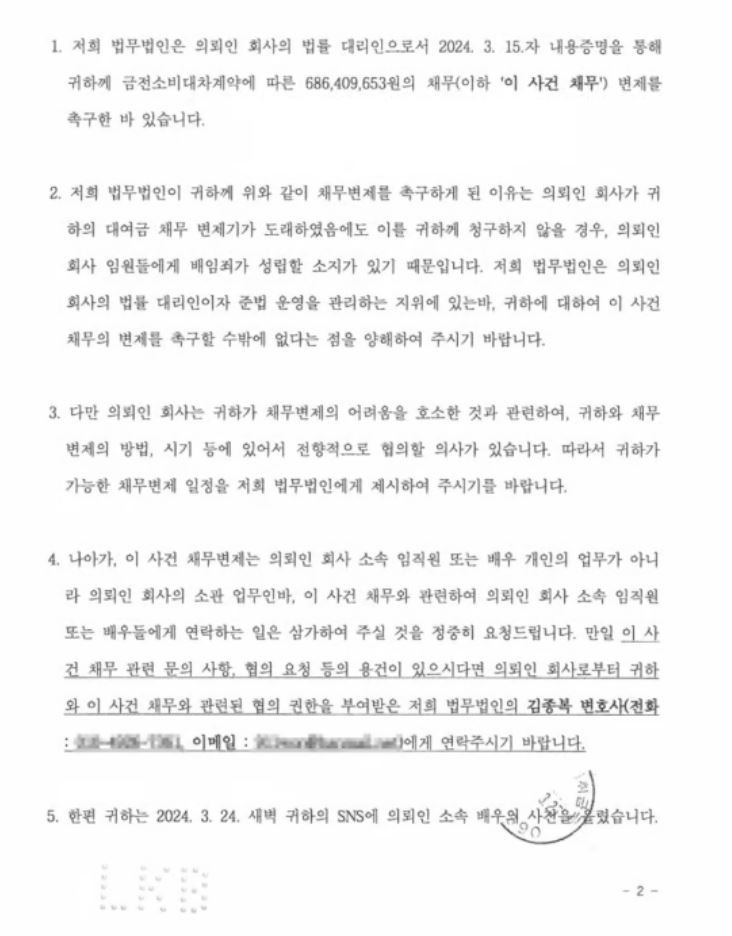 金秀賢公司稍早公司第二封存證信函詳細內容。（圖／翻攝自韓網）