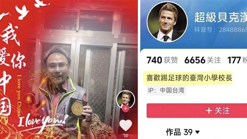 開通抖音喊：我愛你中國　校長曝超瞎原因